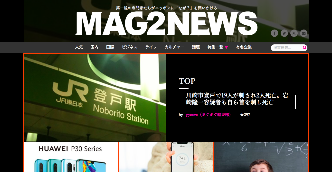 mag2news-toppage