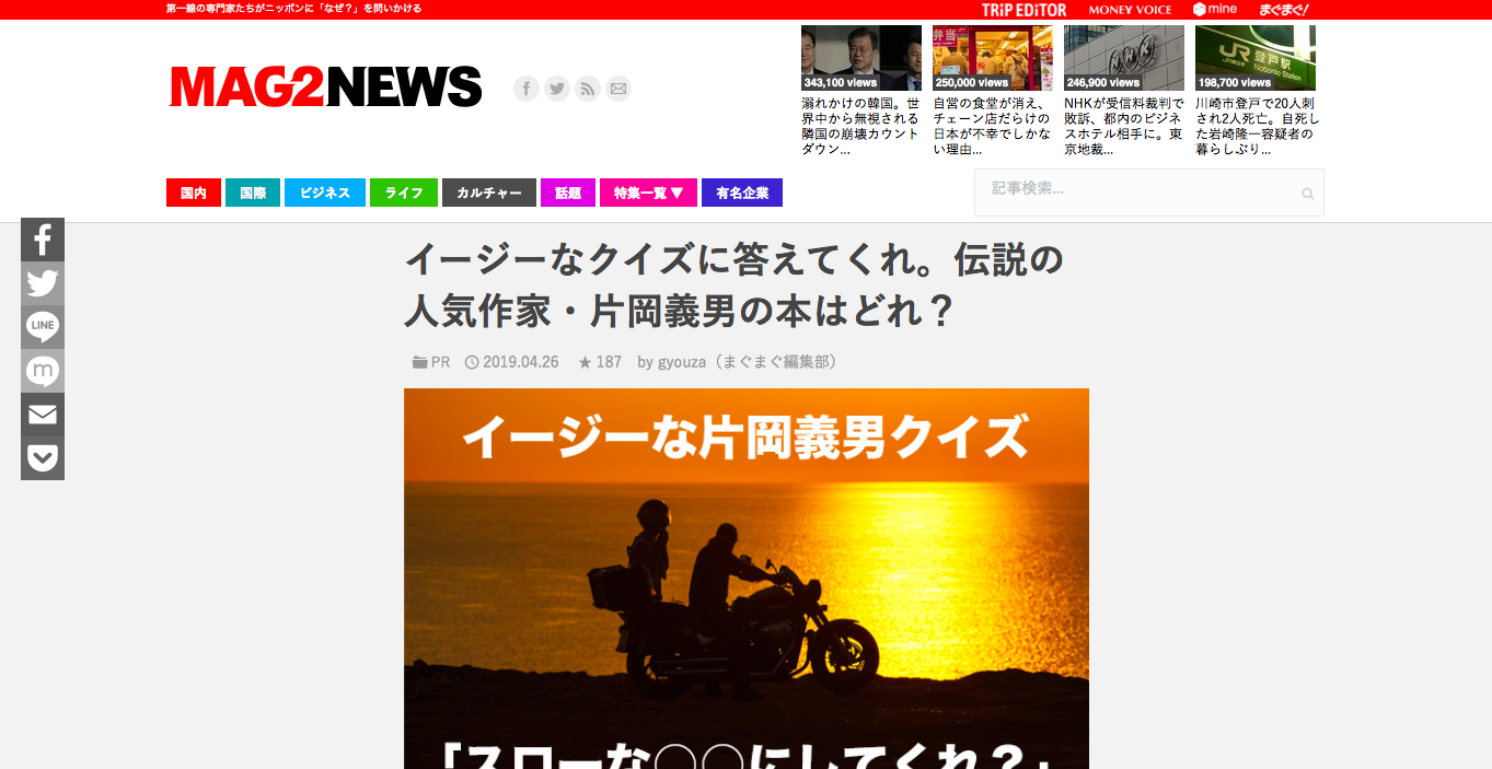 mag2news-kataokayoshio-tieup-content