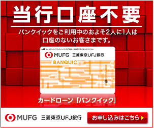 mitsubishi-tokyo-ufj-bank-banner-1
