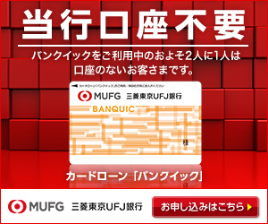 mitsubishi-tokyo-ufj-bank-banner-300×250-2