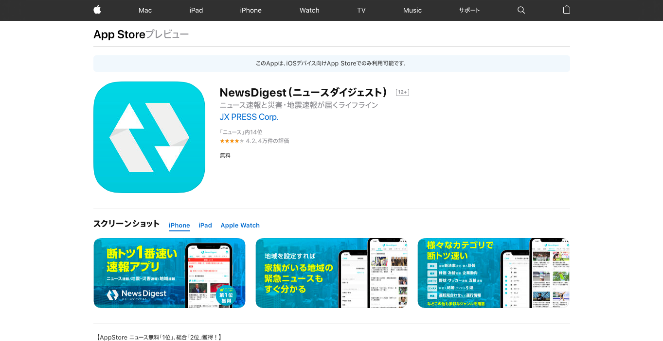 newsdigest-app-downloadpage-1