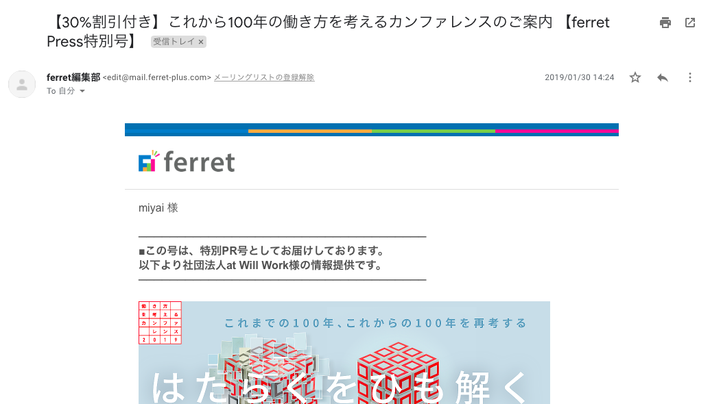 ferret-atwillwork-mail-content-1