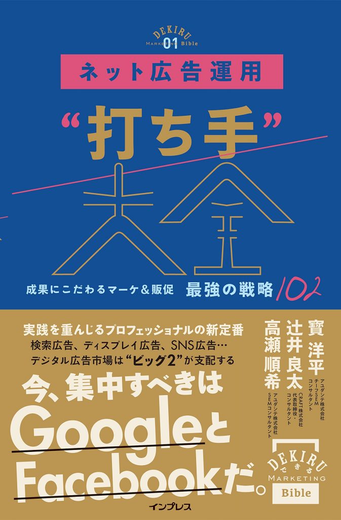 リスティング広告の本｜おすすめ10選を難易度別に紹介！【最新2021年版】 | Adell