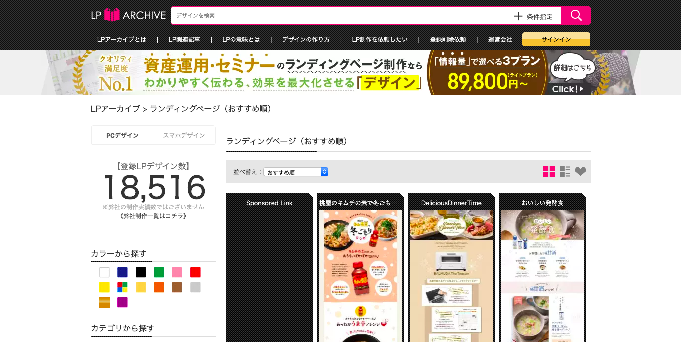 ランディングページのデザインで参考にすべき15のまとめサイトと5の事例 最新21年版 Adell